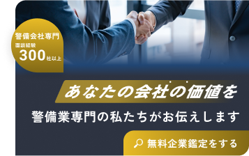 お問い合わせ・M&A無料相談バナー