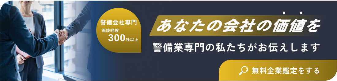 お問い合わせ・M&A無料相談バナー
